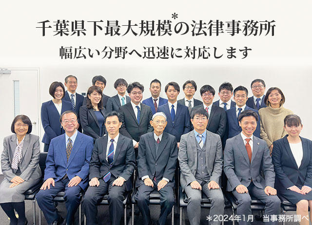 千葉市で弁護士をお探しなら千葉県最大規模の佐野総合法律事務所へ